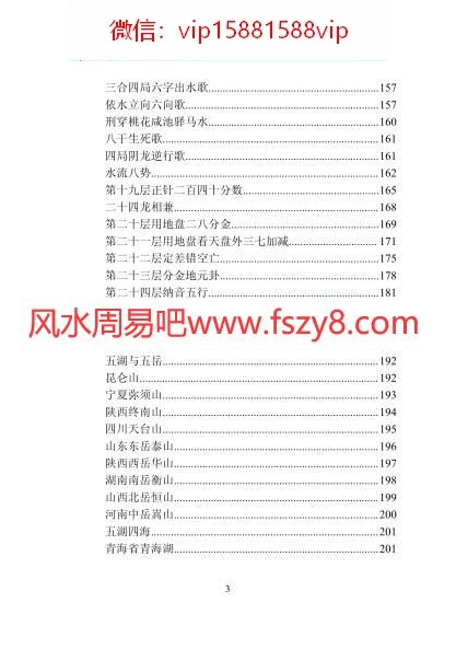 风水罗盘运用高清教学书籍305页PDF电子书305页 风水罗盘运用高清教学书籍305页书(图3)