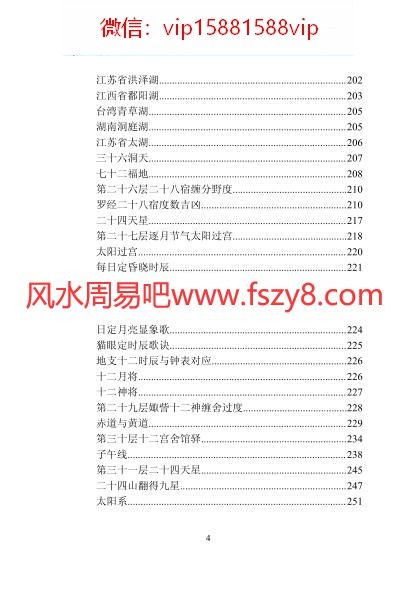 风水罗盘运用高清教学书籍305页PDF电子书305页 风水罗盘运用高清教学书籍305页书(图4)