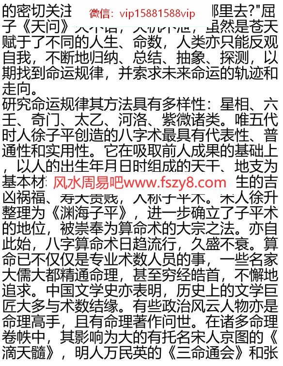 滴天命理新论PDF电子书138页 滴天命理新论书(图3)