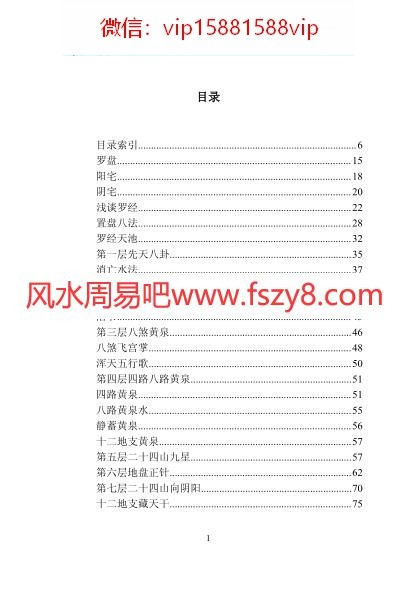 风水罗盘运用高清教学书籍305页PDF电子书305页 风水罗盘运用高清教学书籍305页书(图1)