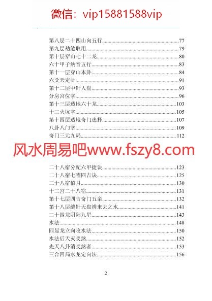 风水罗盘运用高清教学书籍305页PDF电子书305页 风水罗盘运用高清教学书籍305页书(图2)