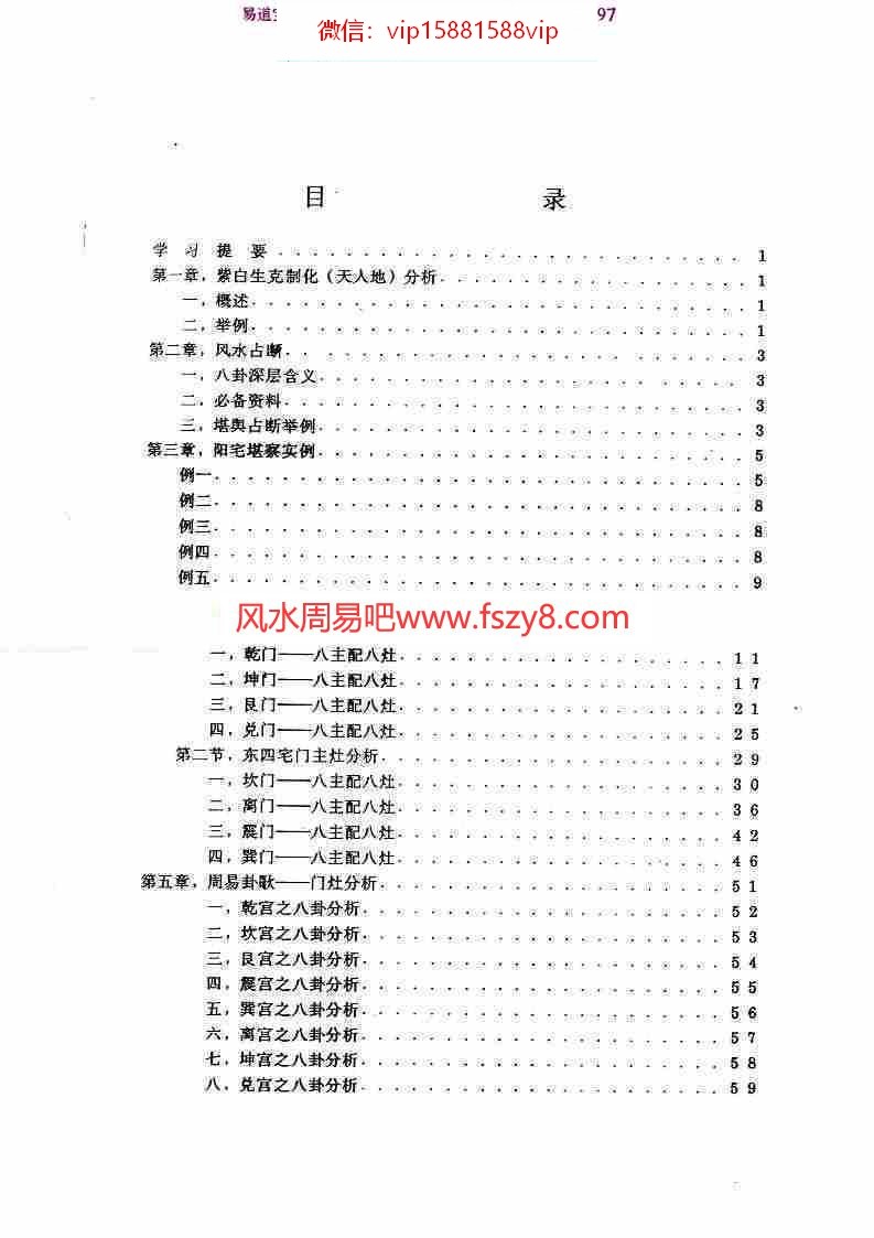 潘长军-宅居布置学-深化班pdf电子版资料百度云网盘资源下载(图2)