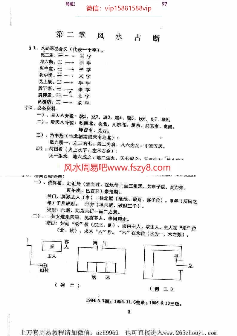 潘长军-宅居布置学-深化班pdf电子版资料百度云网盘资源下载(图6)