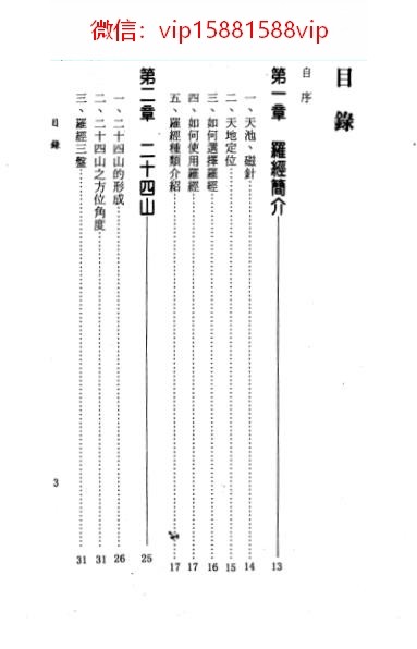 姜威国姜威国-现代罗经理论解析