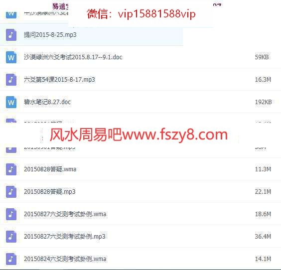 沙漠绿洲六爻测考试卦例讲解录音18个含文档 沙漠绿洲六爻测考试卦例教学资料(图2)