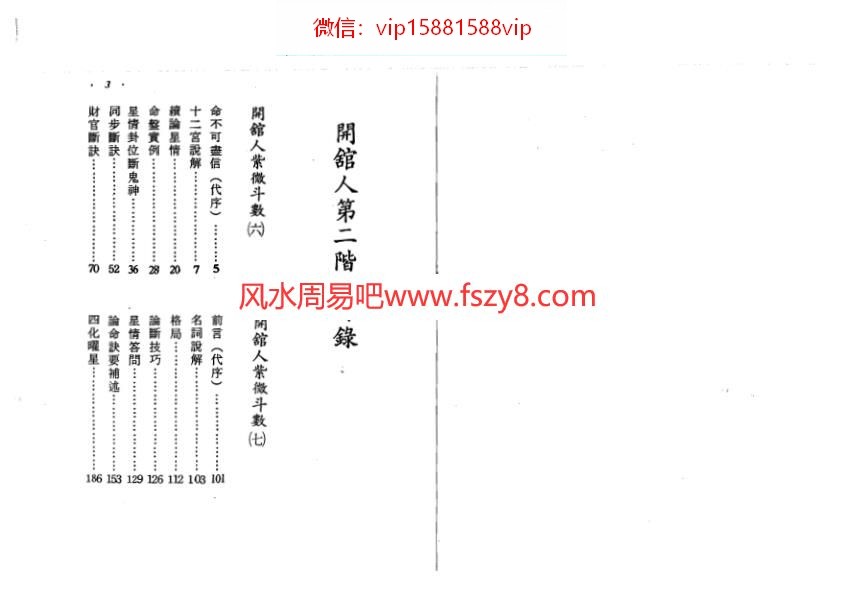 方外人开馆人紫微斗数二电子书高清版PDF236页 方外人紫微斗数资料百度网盘下载(图3)