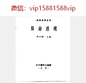 郑万耕算命透视扫描版-PDF