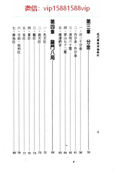 风水罗盘资料下载