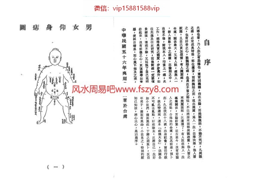 解读痣的含义资料下载