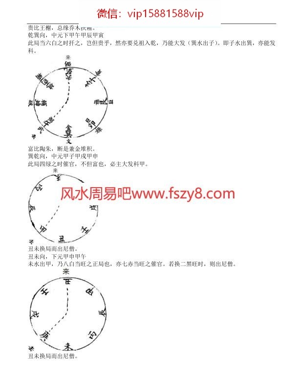 堪舆秘要堪舆地理