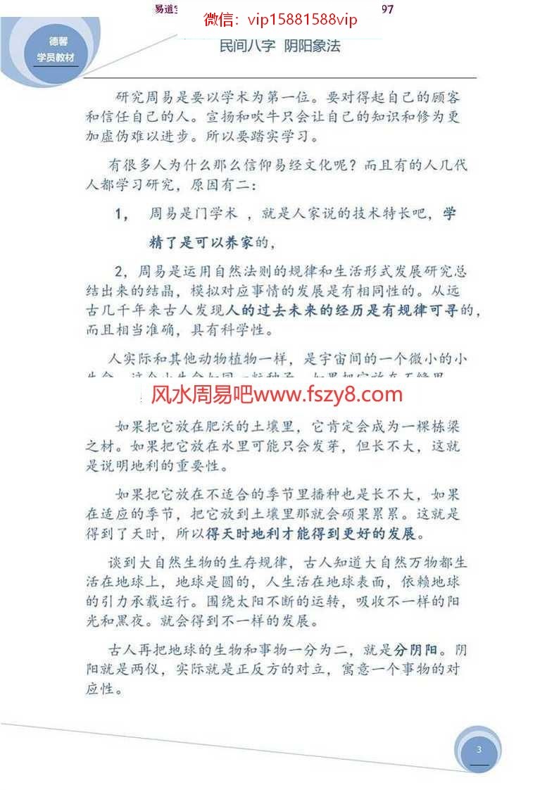 德馨-民间八字阴阳象法民间弟子班八字学员教本课例108页pdf百度云下载(图4)