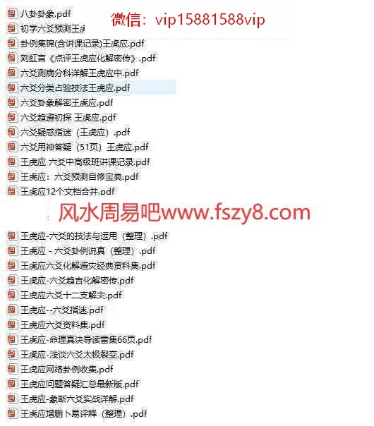 王虎应六爻资料全集29册pdf 王虎应六爻书籍百度网盘合集(图1)