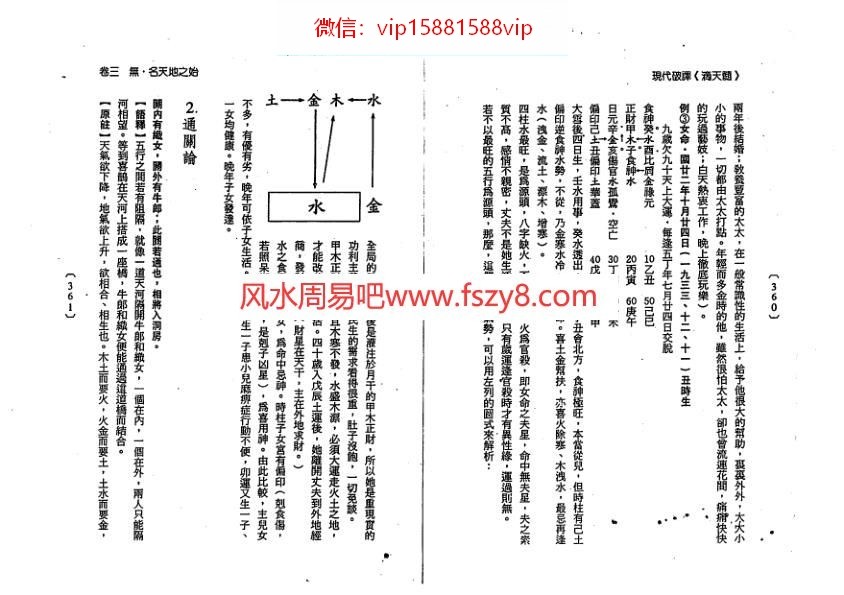 钟义明滴天髓原文