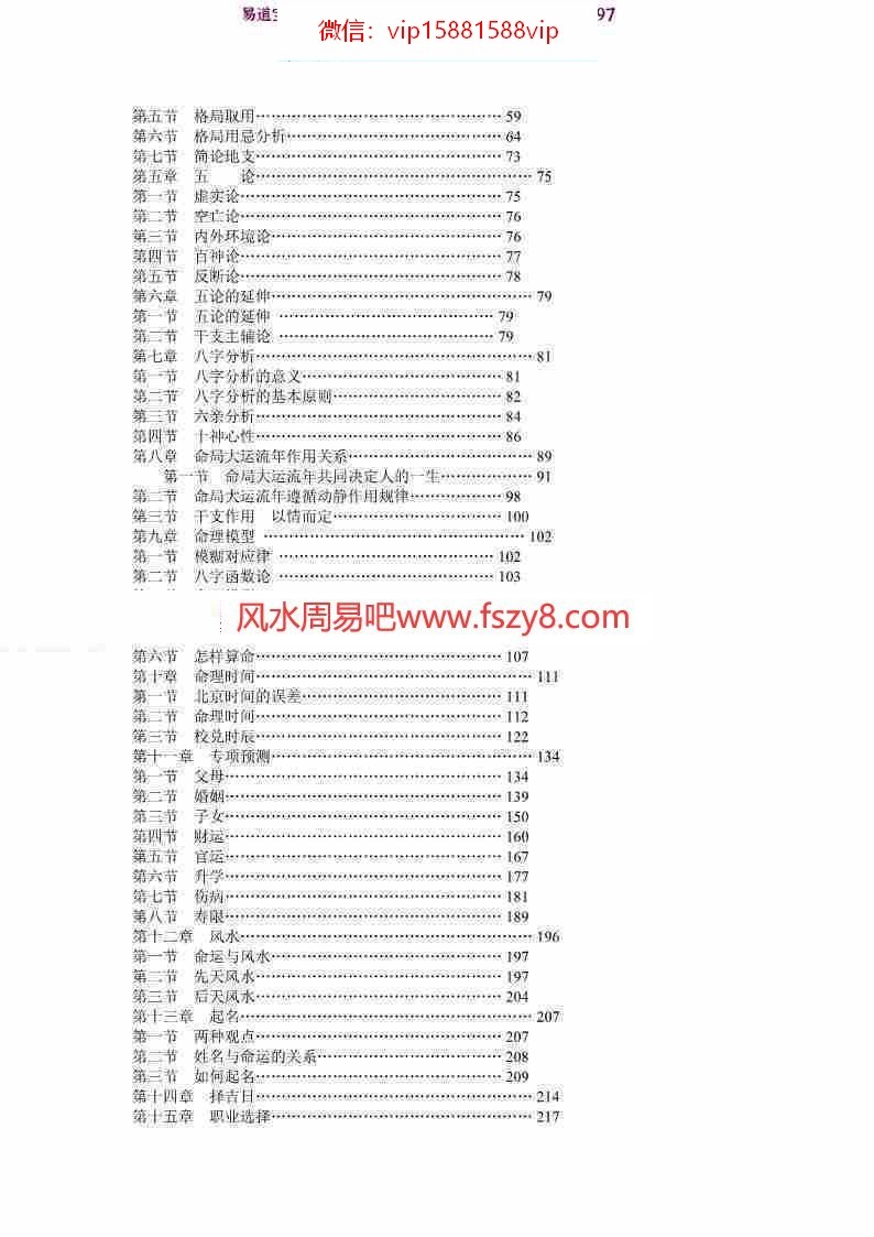 李涛《真言说命》.pdf 245页 《真言说命》全文电子版(图2)