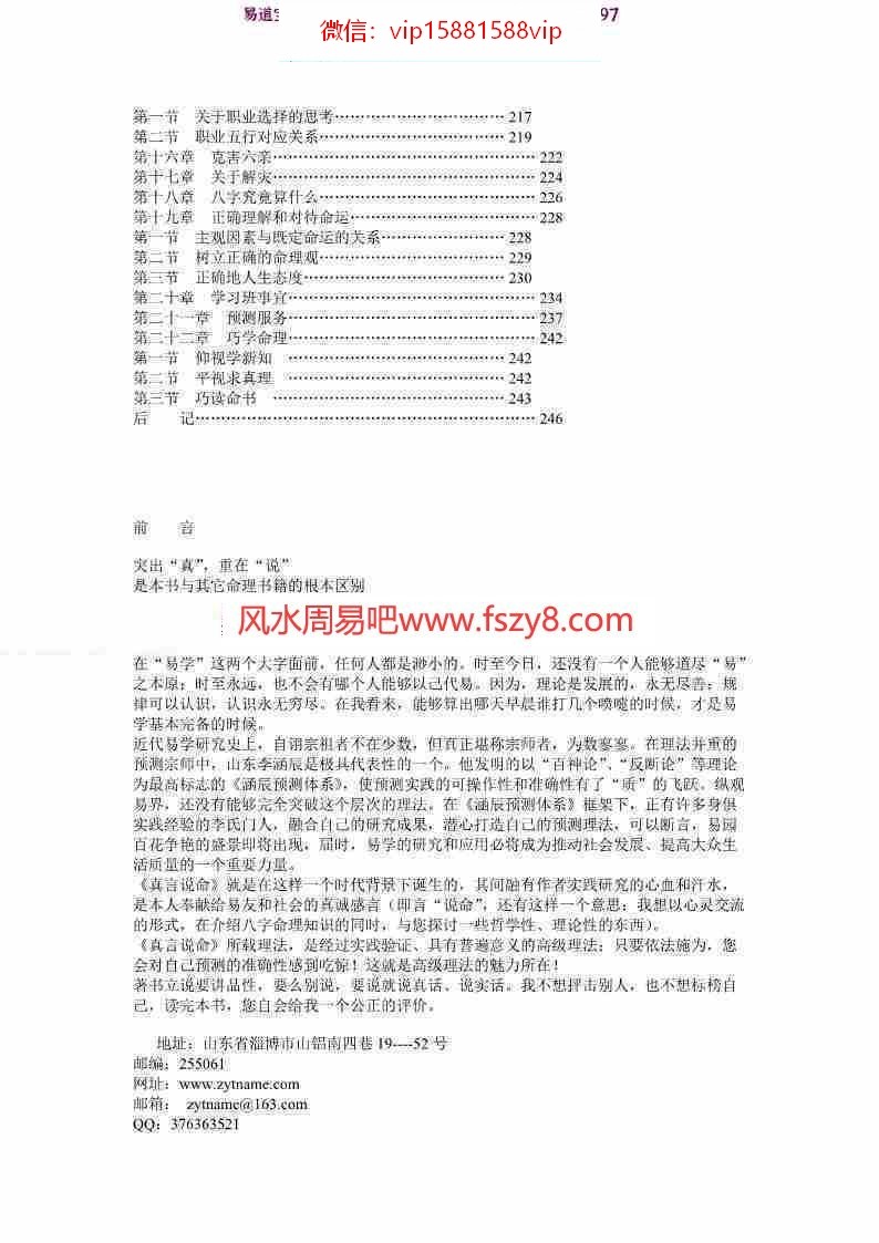 李涛《真言说命》.pdf 245页 《真言说命》全文电子版(图3)