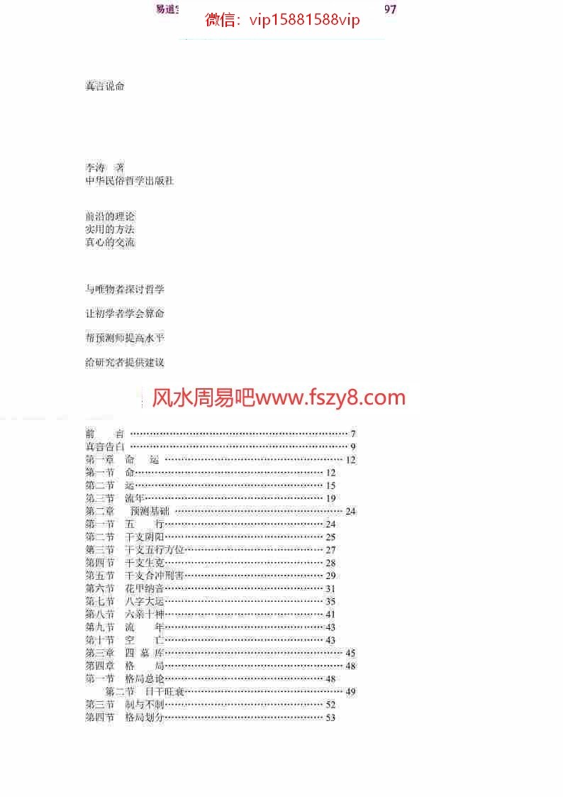 李涛《真言说命》.pdf 245页 《真言说命》全文电子版(图1)