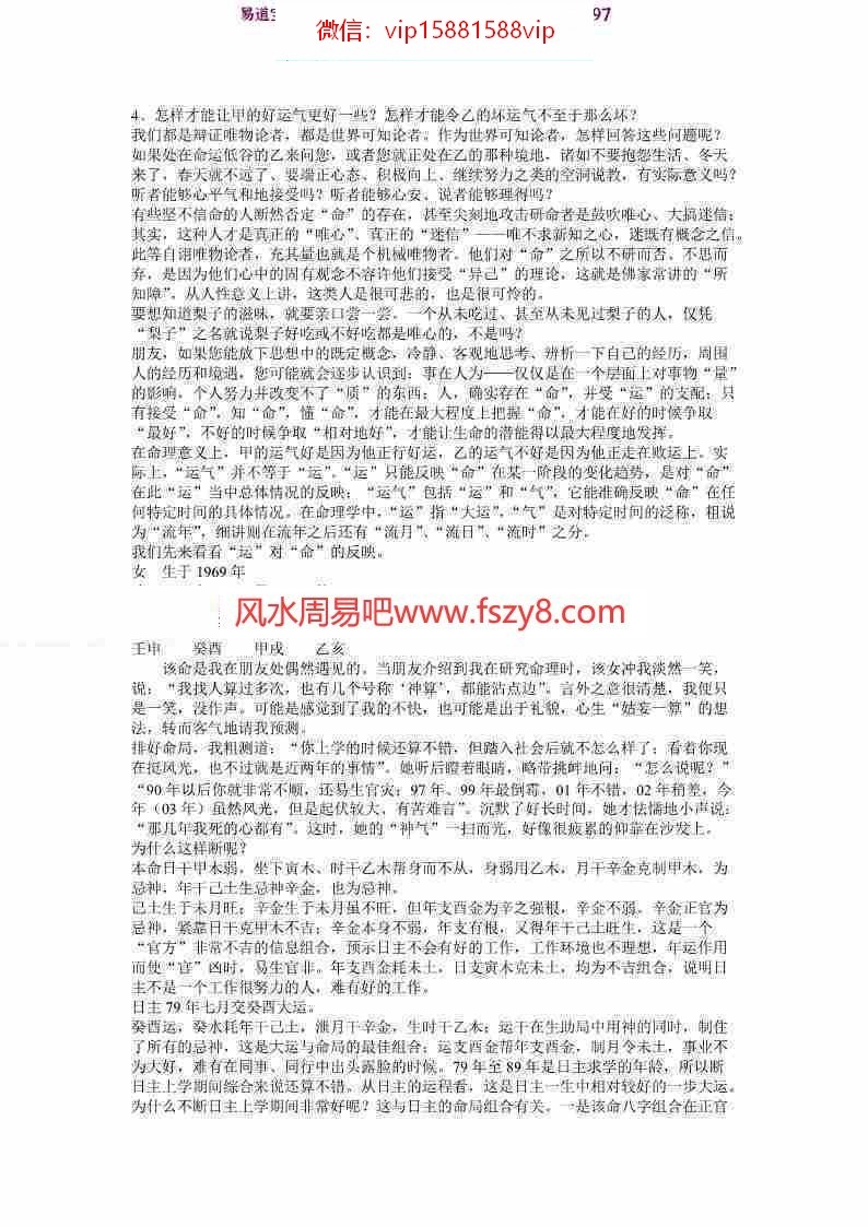 李涛《真言说命》.pdf 245页 《真言说命》全文电子版(图7)