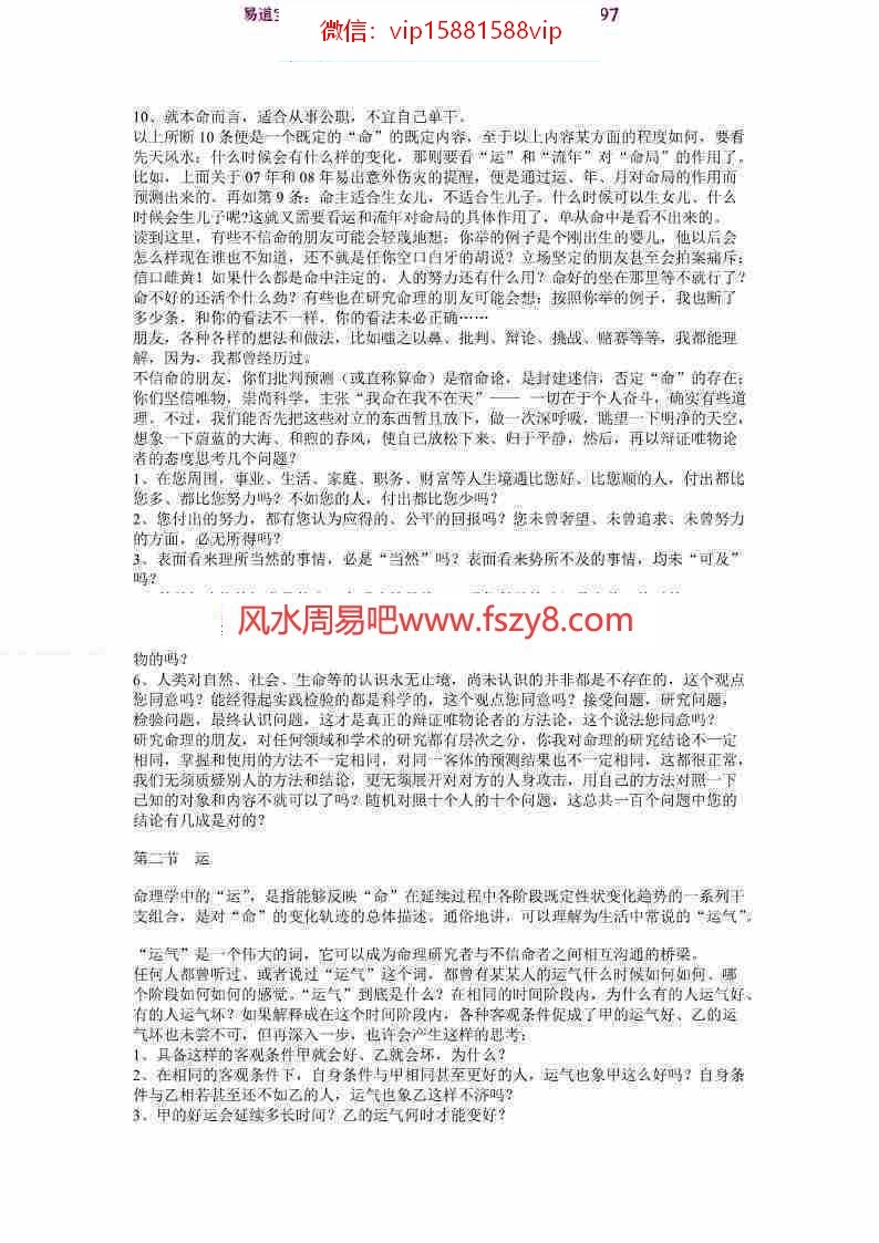 李涛《真言说命》.pdf 245页 《真言说命》全文电子版(图6)