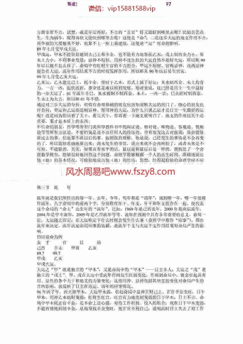 李涛《真言说命》.pdf 245页 《真言说命》全文电子版(图8)