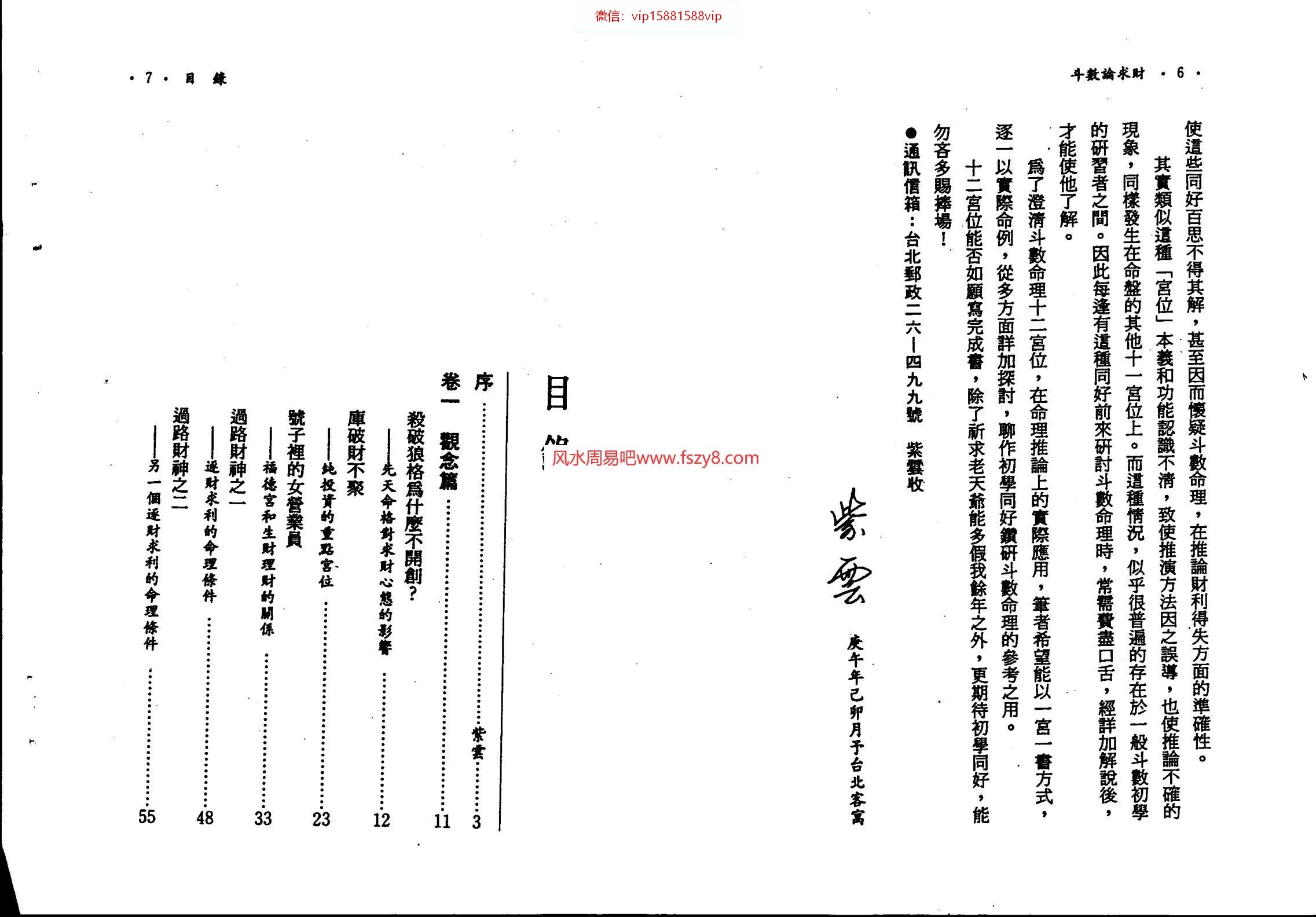 紫云-斗数论求财PDF电子书122页 紫云斗数论求财书(图4)