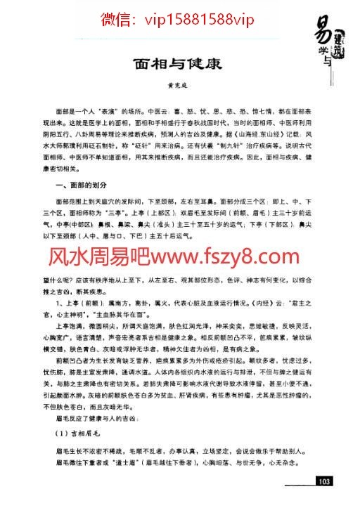 面相与健康PDF电子书4页 面相与健康书(图1)