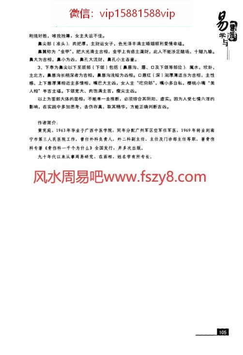 面相与健康PDF电子书4页 面相与健康书(图3)