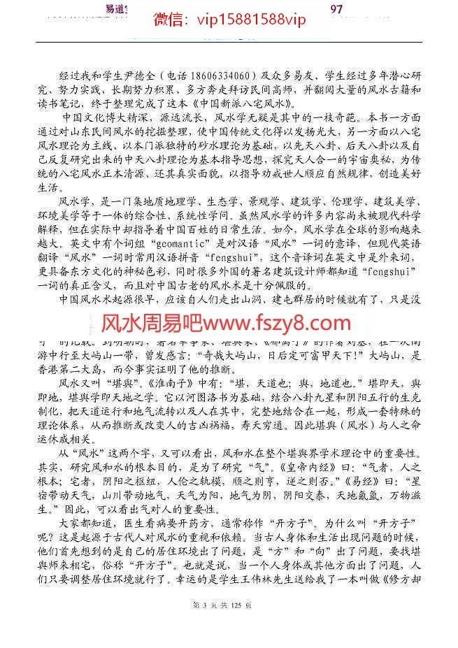 伊汉苍中国新派八宅风水pdf电子版合集百度云网盘下载(图4)