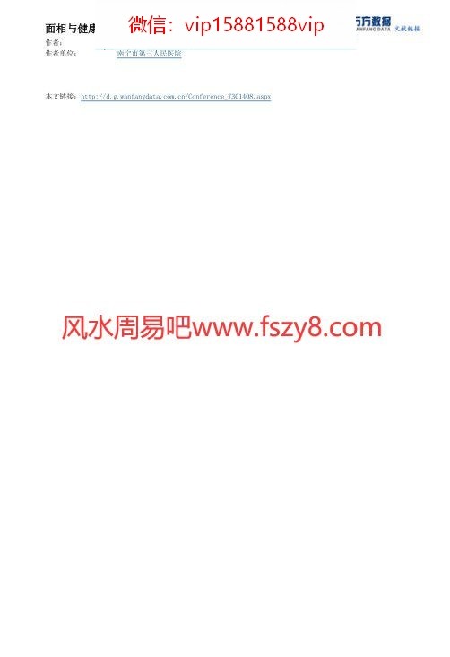 面相与健康PDF电子书4页 面相与健康书(图4)