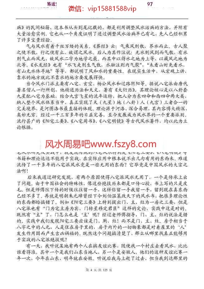 伊汉苍中国新派八宅风水pdf电子版合集百度云网盘下载(图5)