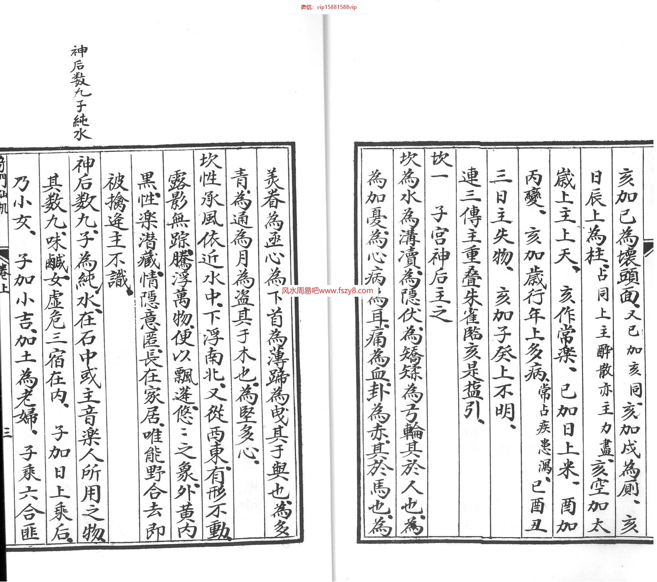 术数善本-奇门仙机