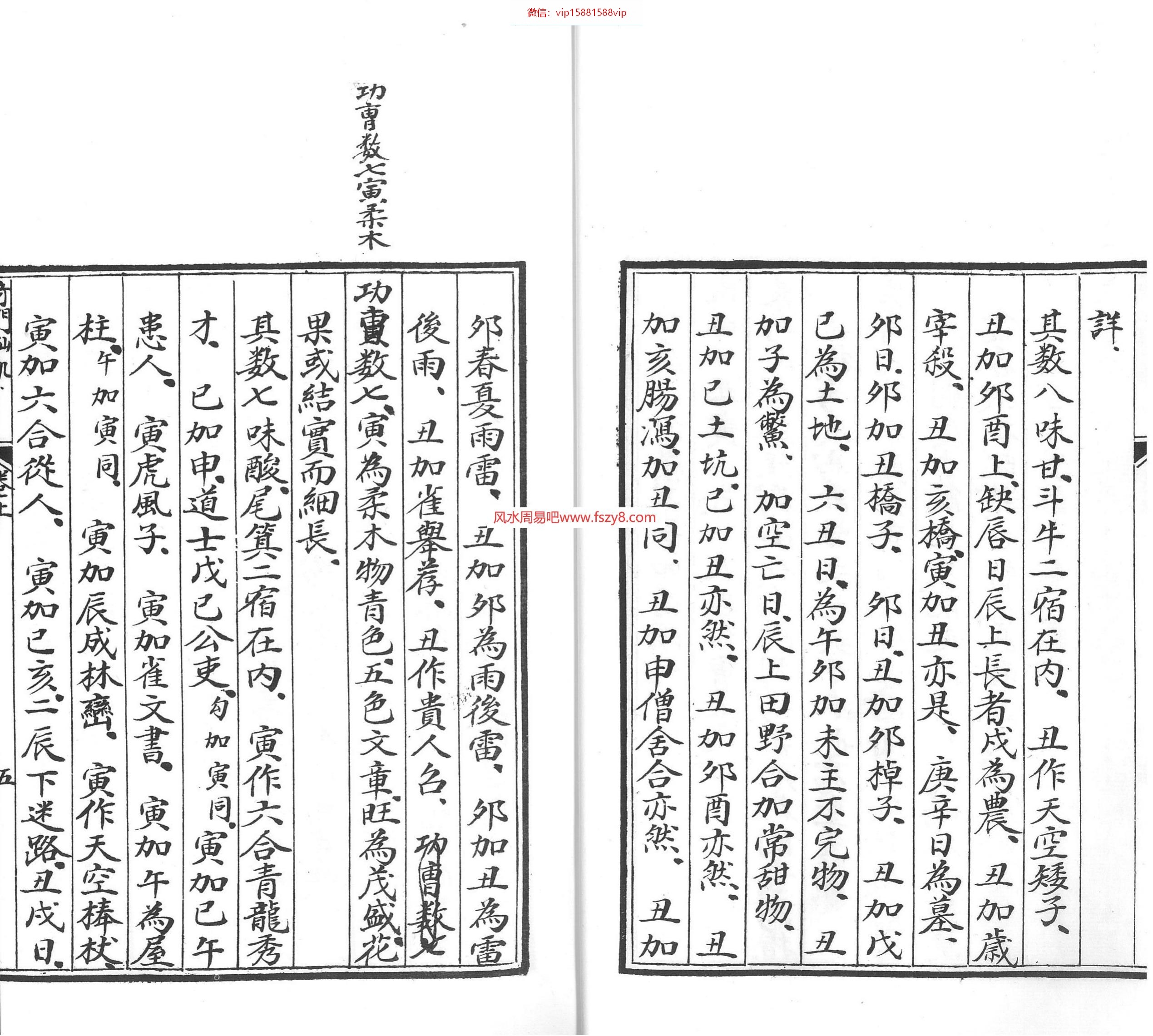 术数法术奇门遁甲入门