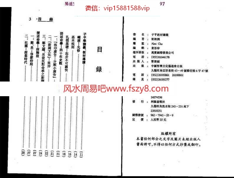 梁湘润-子平教材讲义(整洁版)pdf内部资料百度云网盘下载(图2)