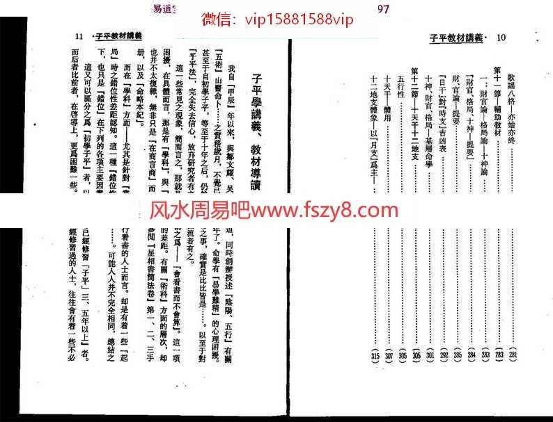 梁湘润-子平教材讲义(整洁版)pdf内部资料百度云网盘下载(图6)