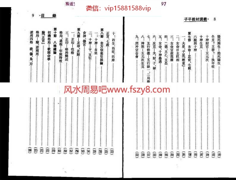 梁湘润-子平教材讲义(整洁版)pdf内部资料百度云网盘下载(图5)