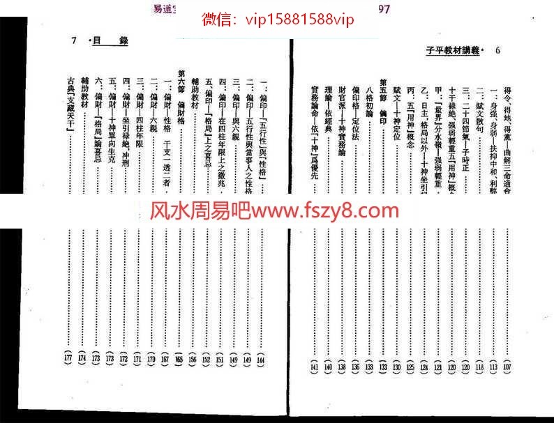 梁湘润-子平教材讲义(整洁版)pdf内部资料百度云网盘下载(图4)