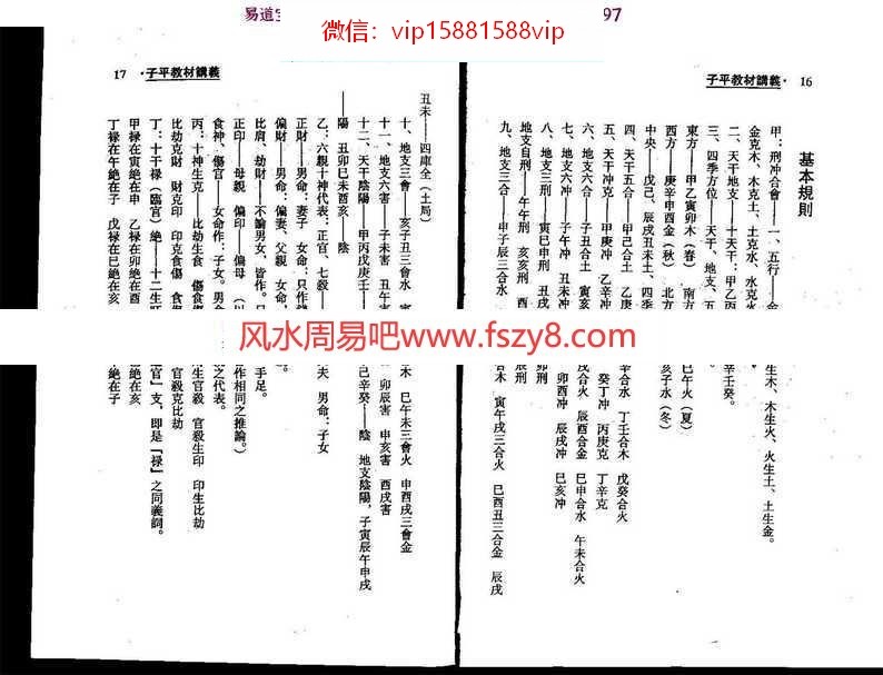 梁湘润-子平教材讲义(整洁版)pdf内部资料百度云网盘下载(图9)