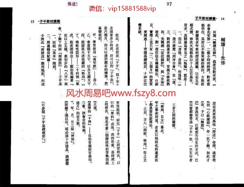 梁湘润-子平教材讲义(整洁版)pdf内部资料百度云网盘下载(图8)