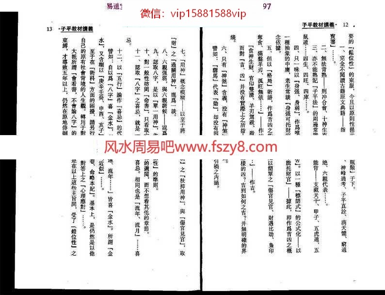 梁湘润-子平教材讲义(整洁版)pdf内部资料百度云网盘下载(图7)