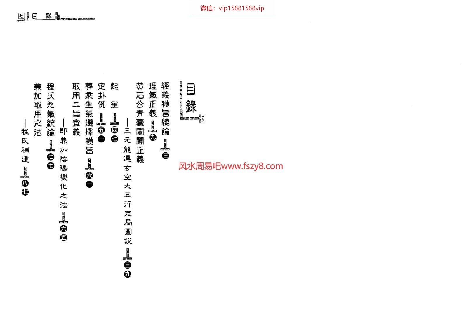 杨筠松经义秘旨-蒋大鸿注-程明先补注PDF电子书112页 杨筠松经义秘旨蒋大鸿注程明先补注书(图3)