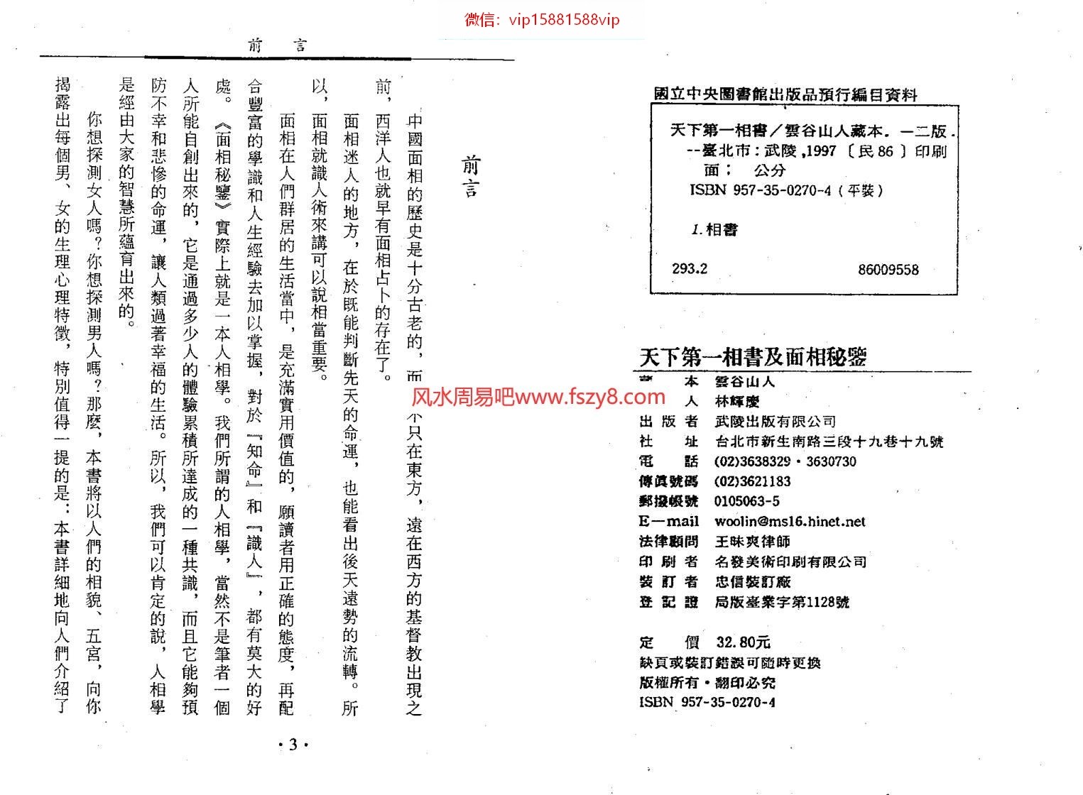 云谷山人天下第一相书-云谷山人着