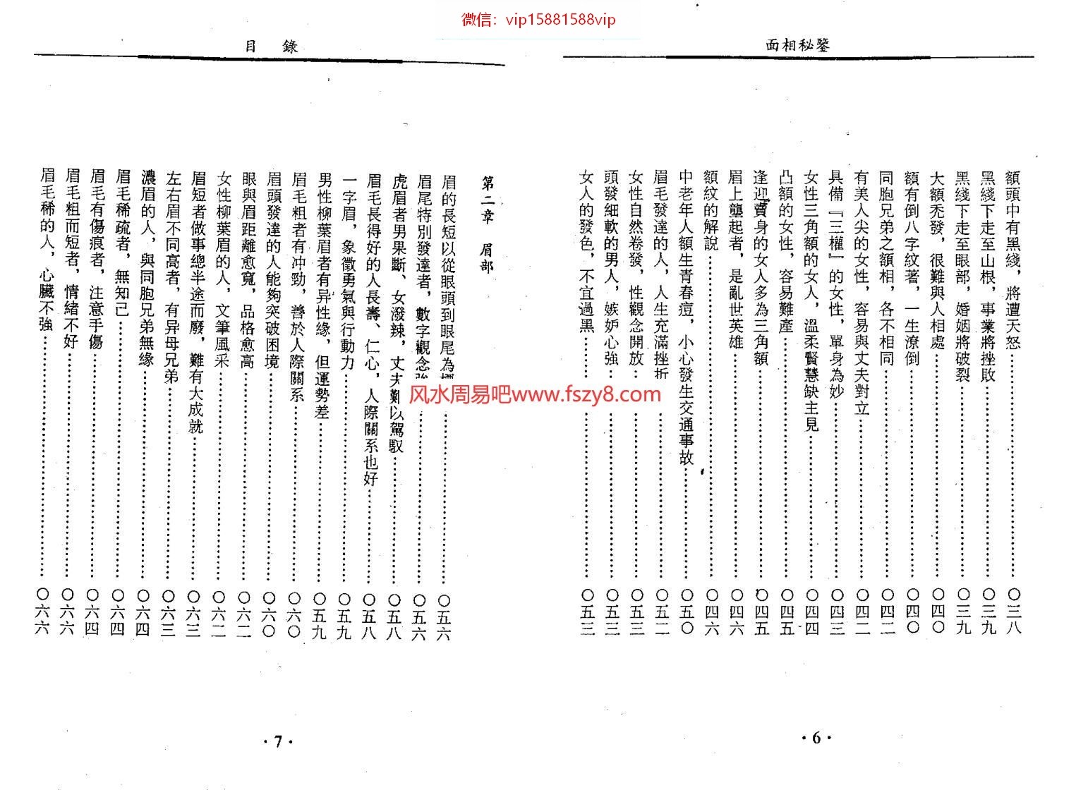 云谷山人笔趣阁书相