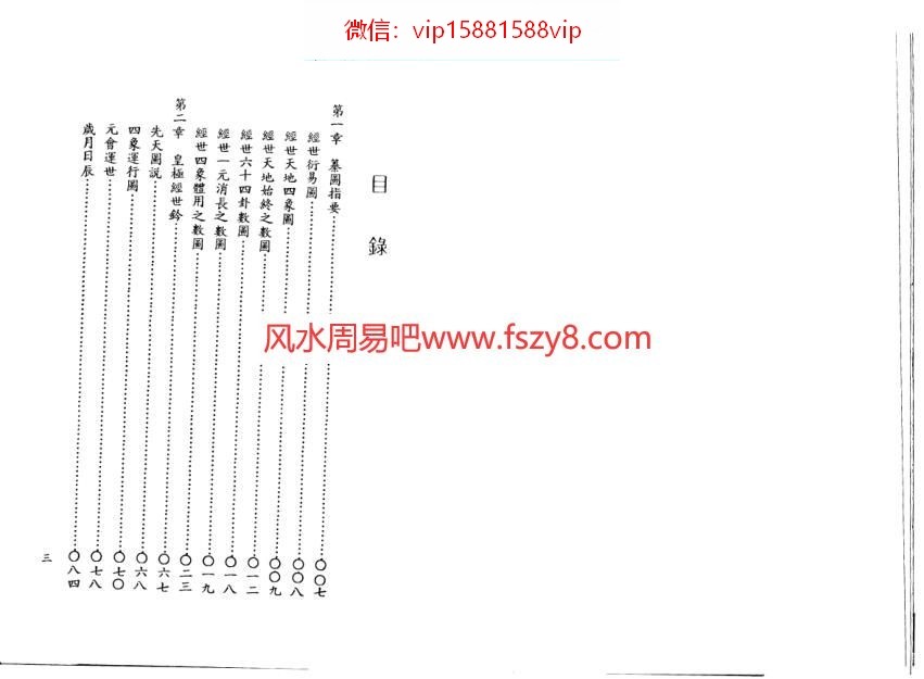 皇极经世皇极神数