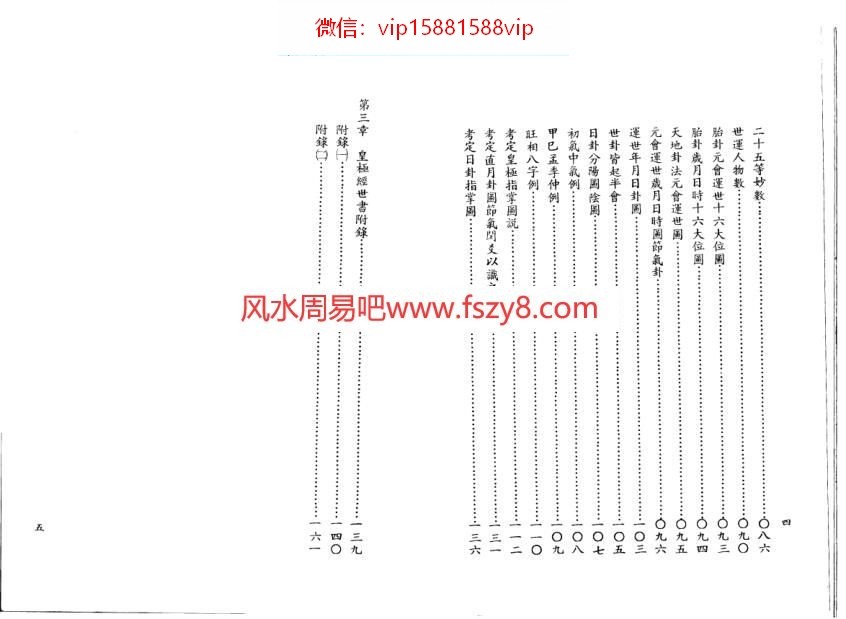 皇极神数皇极经世秘本