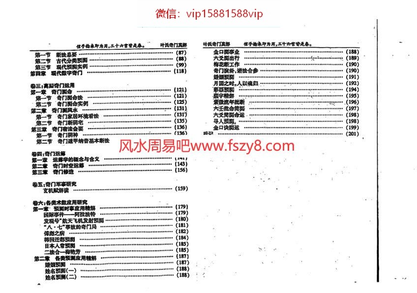 叶飘然叶飘然-奇门遁甲真髓