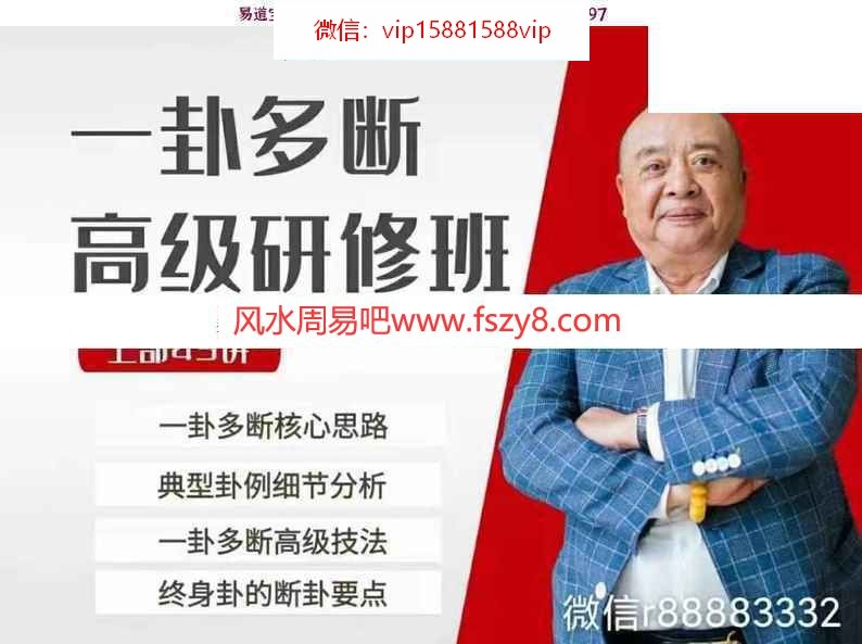 2021年李计忠六爻一卦多断高级课程视频90集高清 李计忠六爻断卦学习资料百度网盘下载(图2)