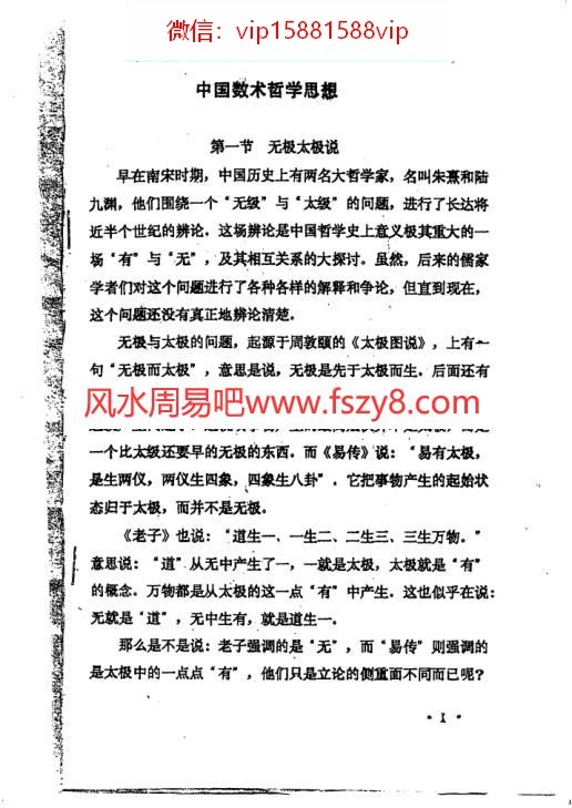 中国数术预测学系列教材 伍建宏数术大六壬预测电子书pdf百度云网盘下载360页(图2)