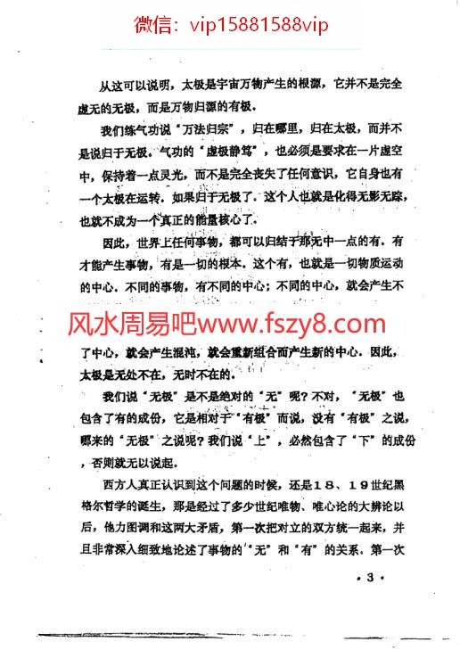 中国数术预测学系列教材 伍建宏数术大六壬预测电子书pdf百度云网盘下载360页(图4)