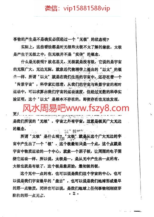 中国数术预测学系列教材 伍建宏数术大六壬预测电子书pdf百度云网盘下载360页(图3)