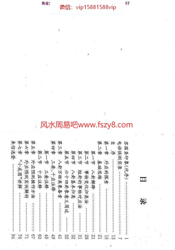 苏国圣：外应信息取象秘鉴100页pdf百度网盘资源全文下载!(图3)