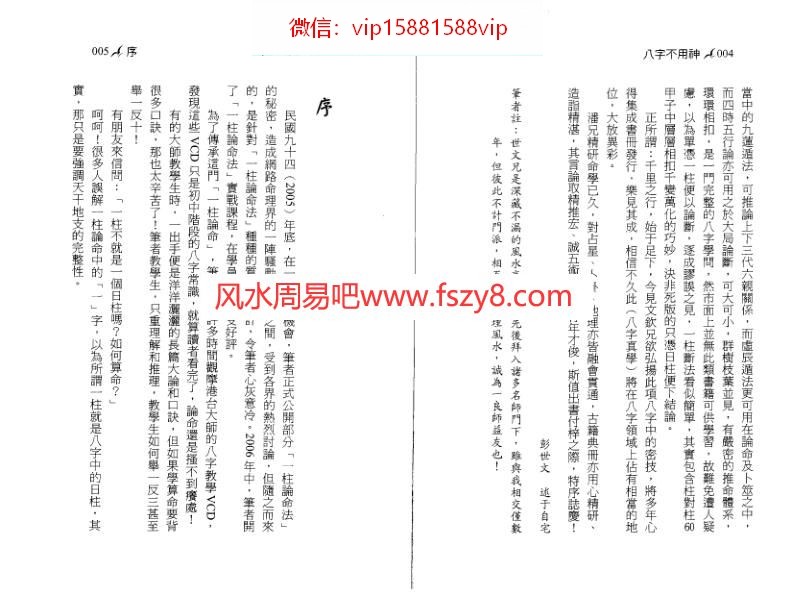 潘文钦潘文钦-八字不用神一柱论命初探